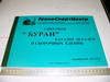Фотография Каталог Буран